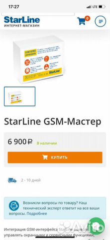 Gsm модуль starline