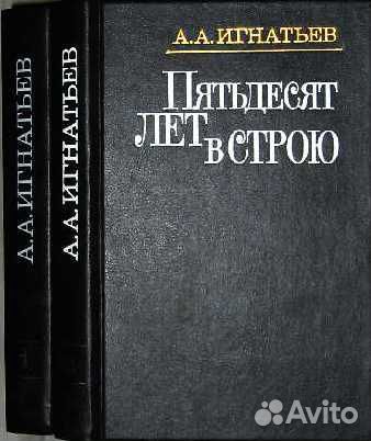 Книги (А.А. Игнатьев)