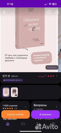 Обними меня крепче. Сью Джонсон