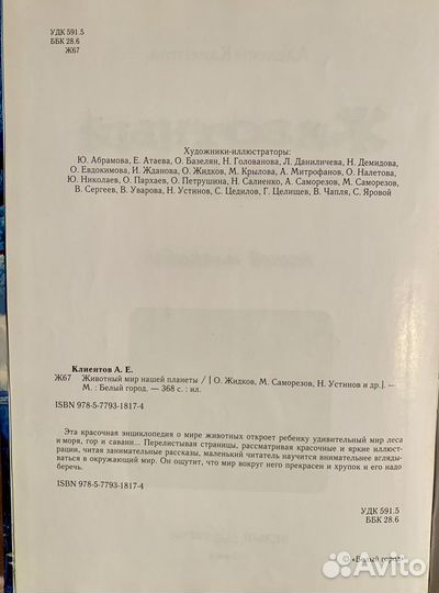 «Животный мир нашей планеты» А.Е. Клиентов