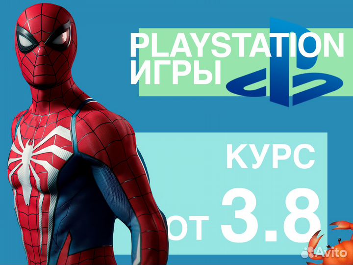Игры на PlayStation 4,5 Турция