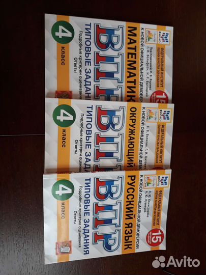 Впр 4й класс