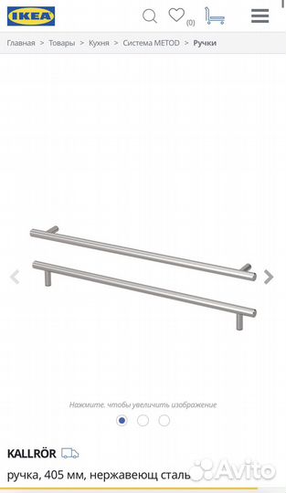 Икея 2 упаковки ручки Каллрер