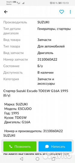 Стартер suzuki escudo