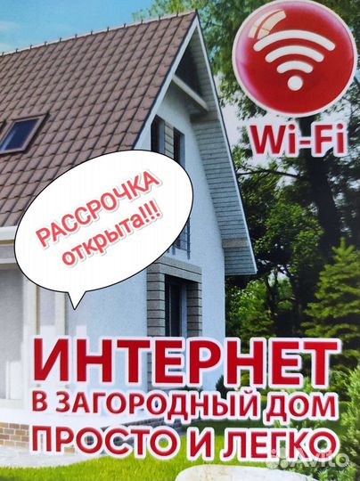 Установка антенн усиления интернета