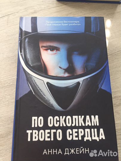 Книги анны джейн