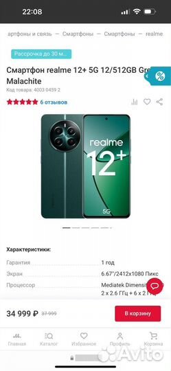 realme 12+, 12/512 ГБ