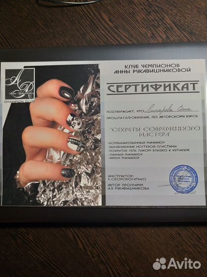 Мастер маникюра и педикюра