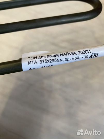 Тен для печей harvia