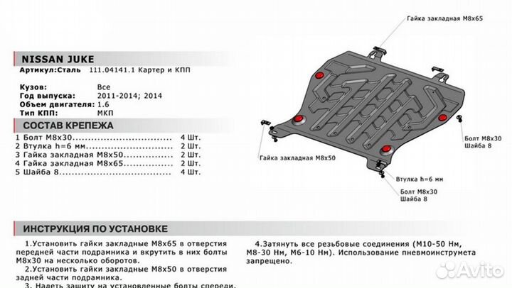 Защита картера nissan juke