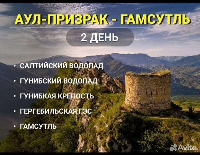 Тур по Дагестану
