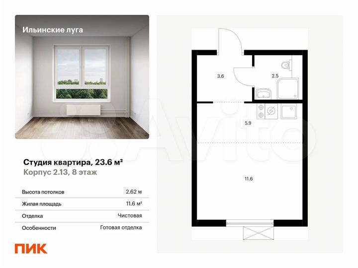 Квартира-студия, 23,6 м², 8/9 эт.