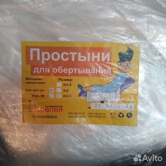 Простынь для обертывания