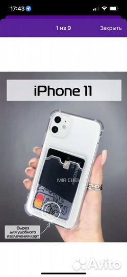 Чехол на iPhone 11