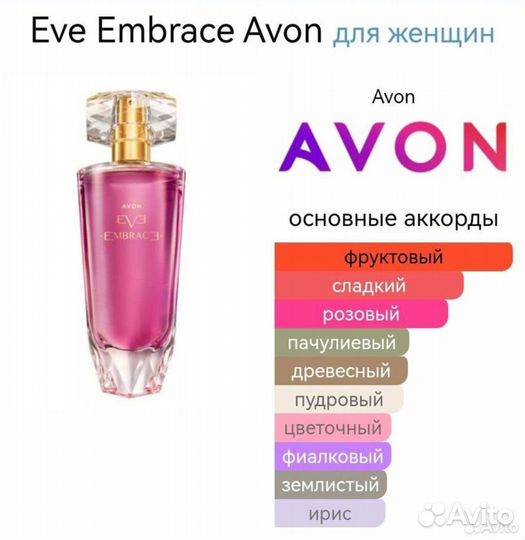 Avon Embrace, женская парфюмерная вода 50 мл