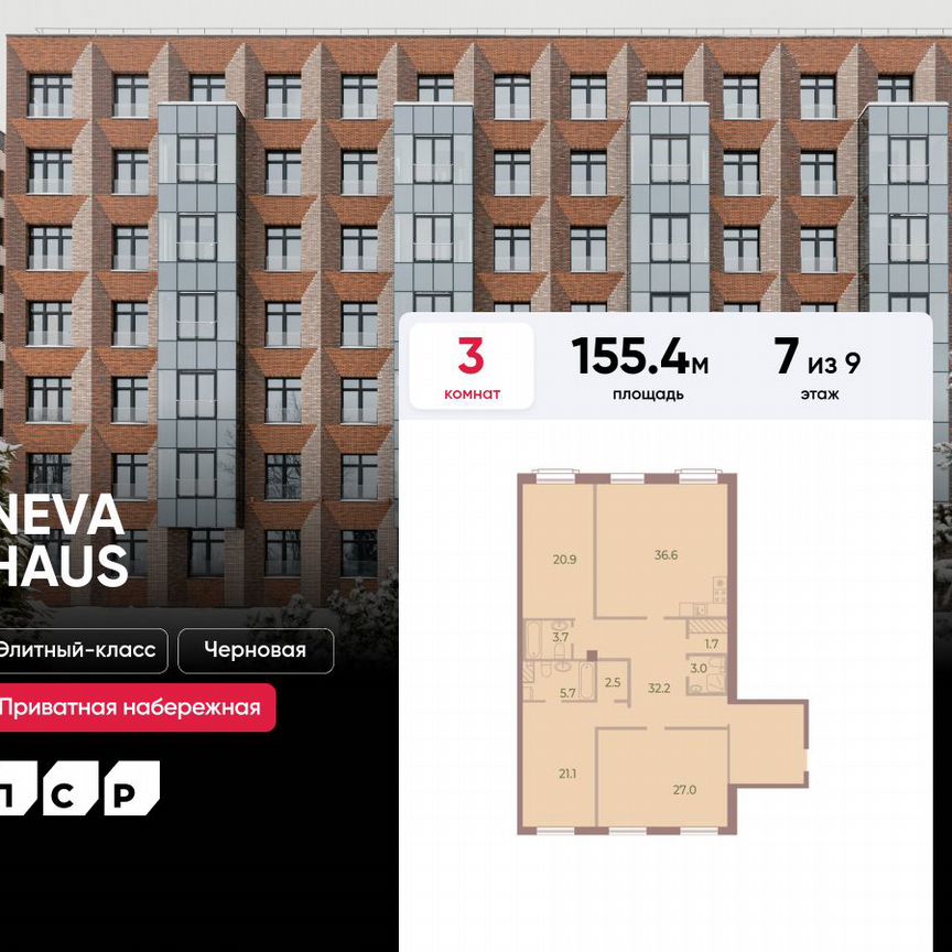 3-к. квартира, 155,4 м², 7/9 эт.