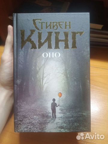 Стивен Кинг Оно Тёмная башня