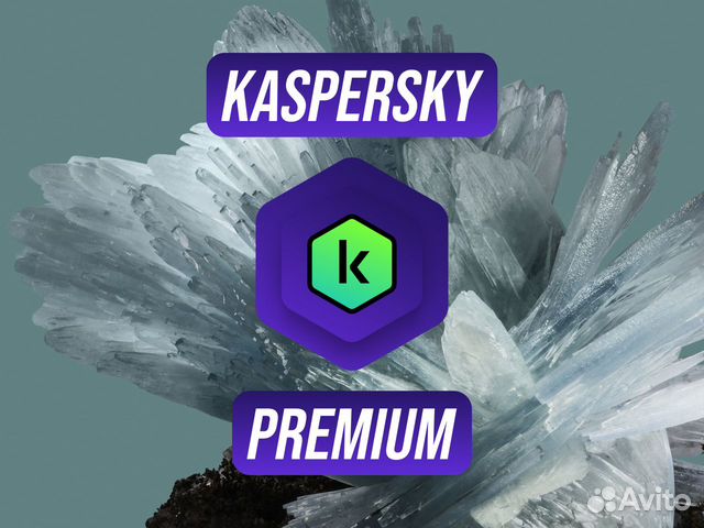 Kaspersky Premium Ключ активации лицензии