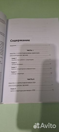 Книга Работа с возрадениями 200 приёмов продаж