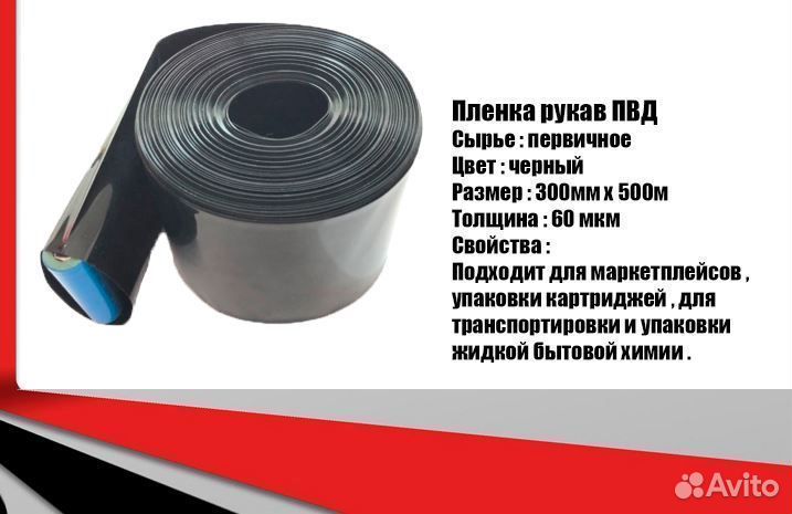 Пленка пвд рукав - черный 30х500х60мкм
