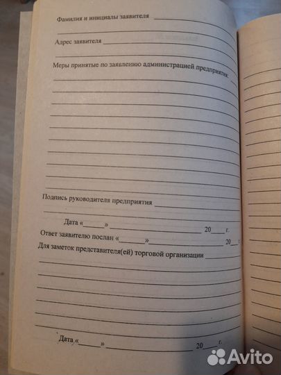 Новая книга отзывов и предложений