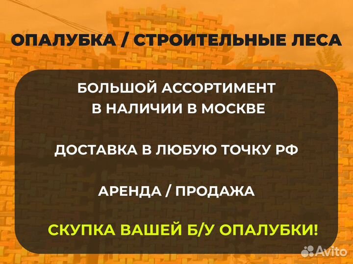 Аренда опалубки и стойки / Балка двутавровая бдк