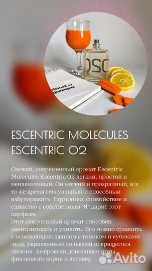 Molecules Escentric 02 молекула 10мл оч стойкий