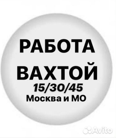 Шоколадная фабрика.Фасовщик. Москва