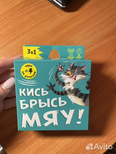 Игра кись брысь мяу