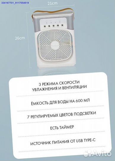 Вентилятор Мини С Увлажнителем Новый (Арт.35106)