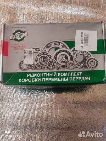 Комплект подшипников кпп Газель Некст