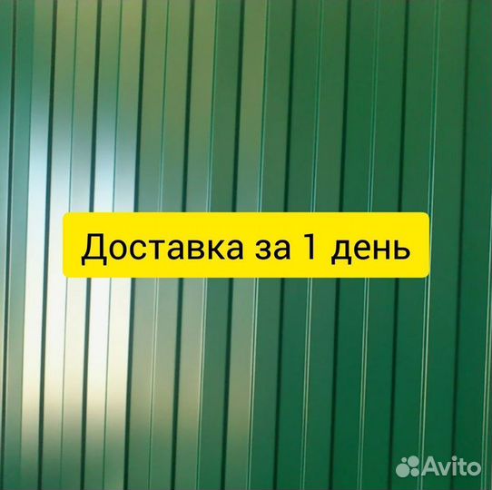 Профлист доставка за 1 день
