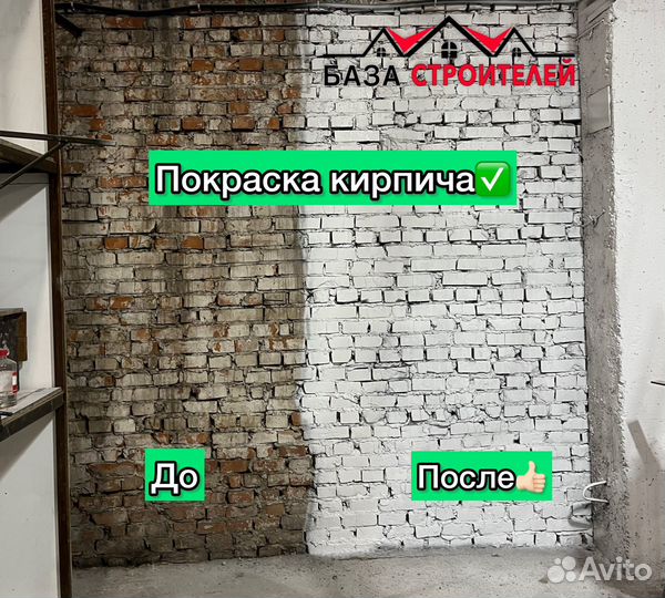 Покраска стен