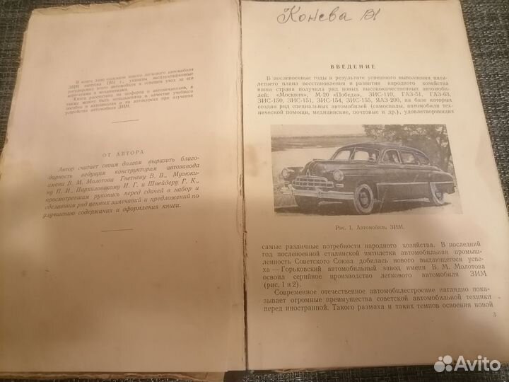 Автомобиль зим 1952 г