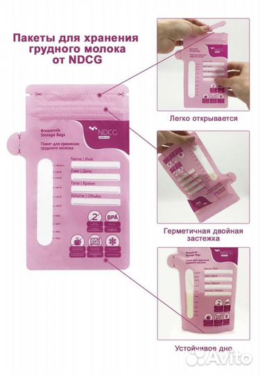 Пакеты для хранения грудного молока