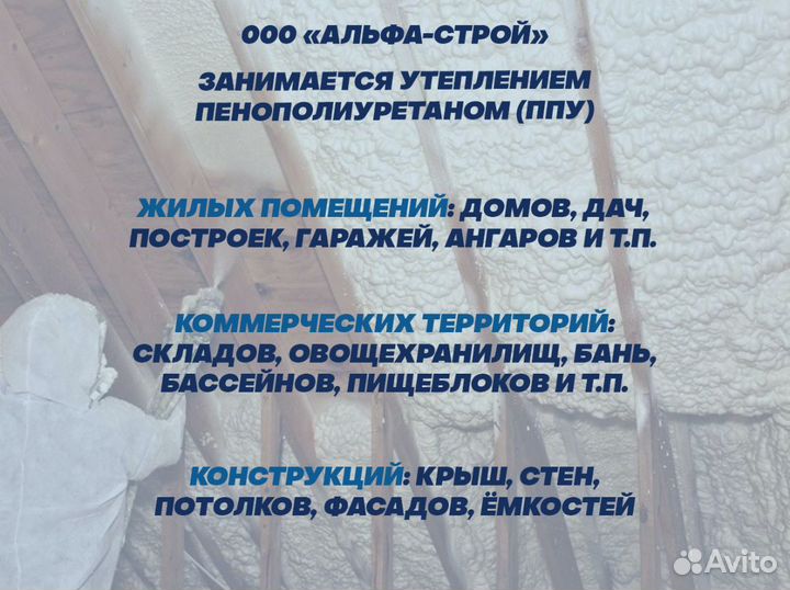 Утепление пенополиуретаном (ППУ)