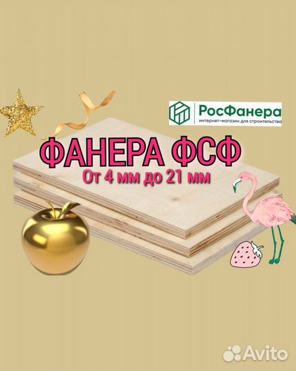 Фанера фк, сорт 1/2 - 12 мм толщина /береза/гост