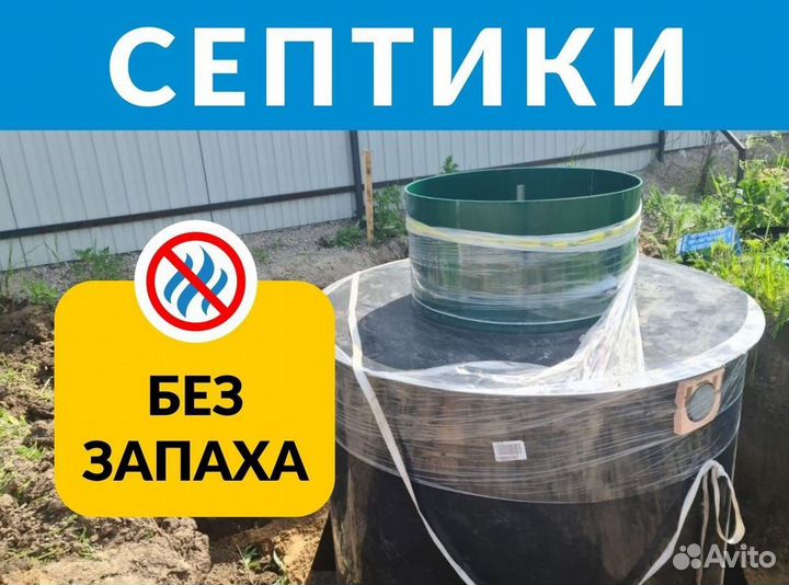 Септик Евробион