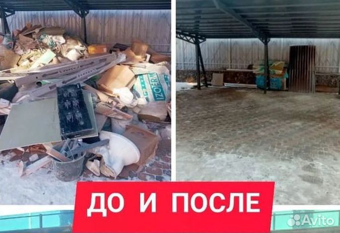 Вывоз мусора