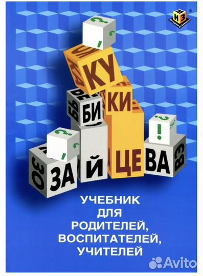 Кубики зайцева