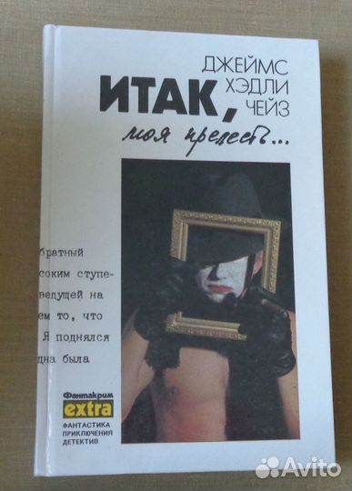 Продам собрание сочинений Чейза