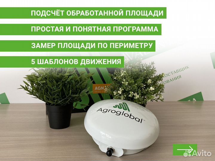 Агронавигатор Agroglobal AT5 VO в Богучаре