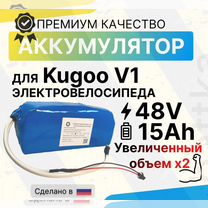 Аккумулятор kugoo v1 48v 15Ah