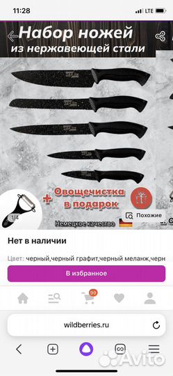 Набор ножей