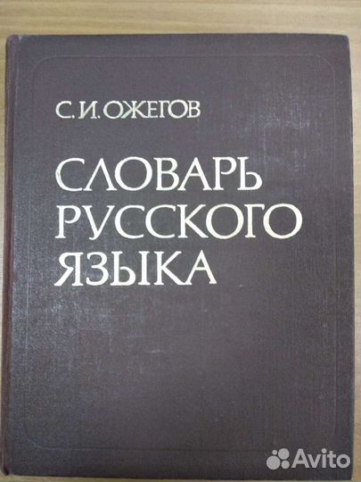 Словари, самоучитель