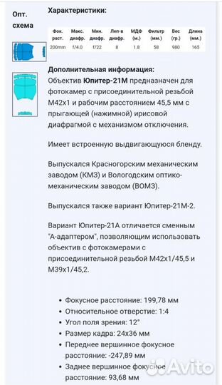 Объектив Юпитер 21м