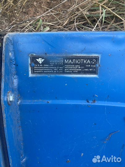 Лодка Малютка 2