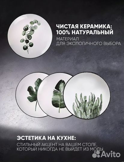 Набор тарелок Montserrat