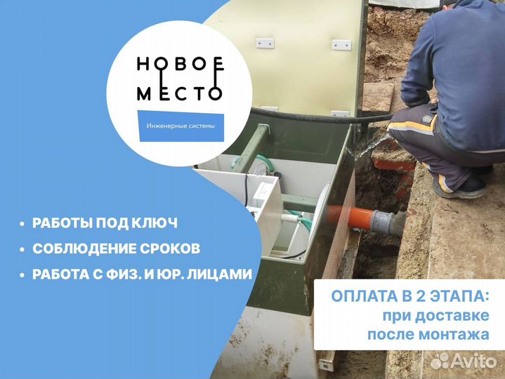 Септики, автономная канализация от 2 до 20 человек