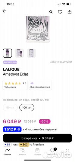 Парфюмерная вода Lalique Лалик 100 мл